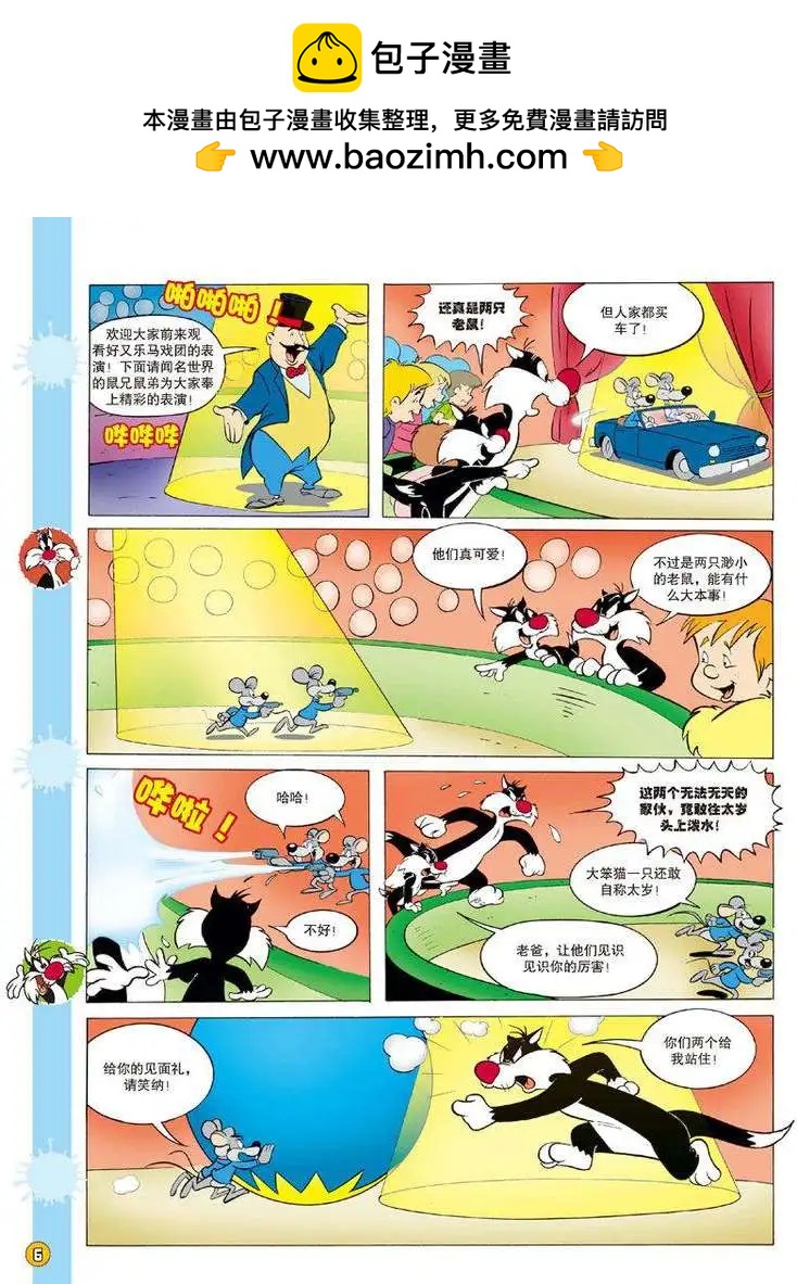 華納巨星總動員 - 第103回 - 1