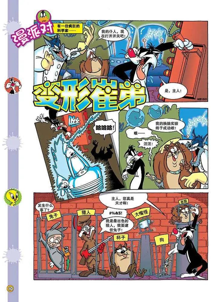 華納巨星總動員 - 第108回 - 1