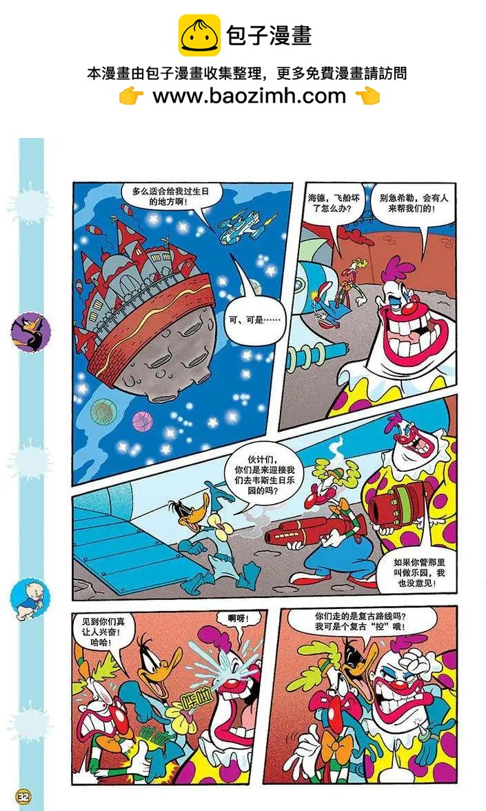 華納巨星總動員 - 第110回 - 1