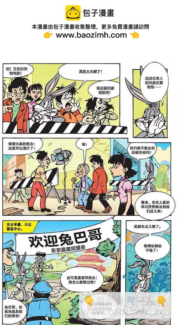華納巨星總動員 - 第116回 - 2