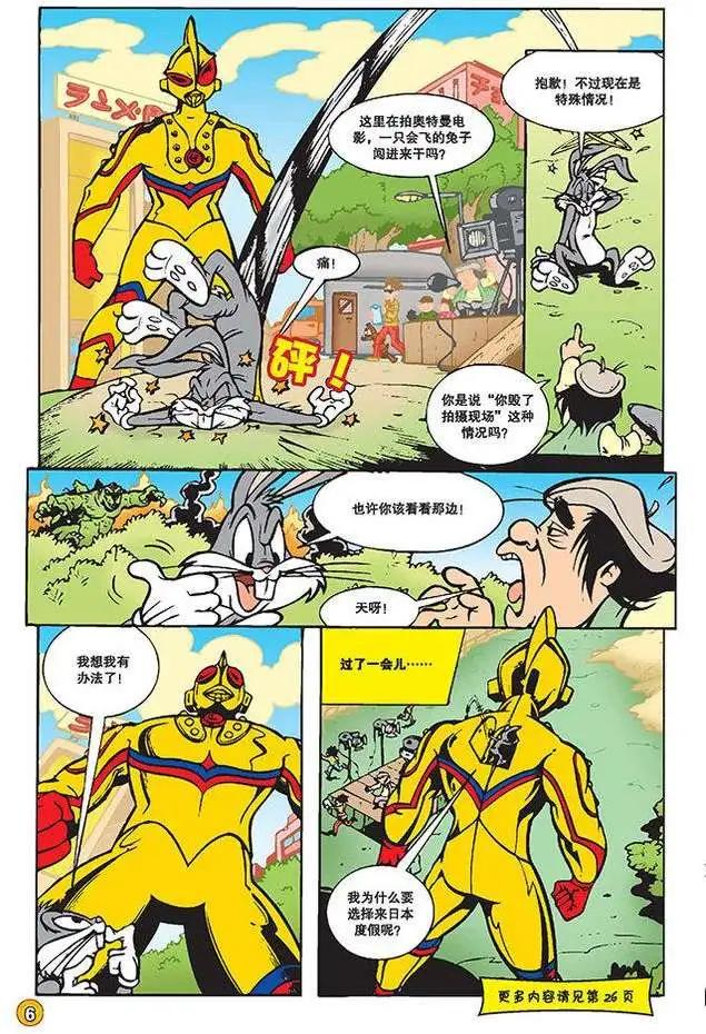 華納巨星總動員 - 第116回 - 1