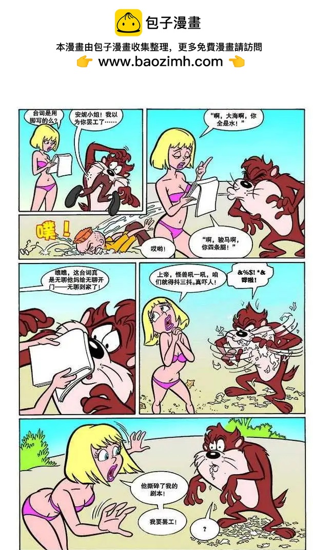 華納巨星總動員 - 第144回 - 1