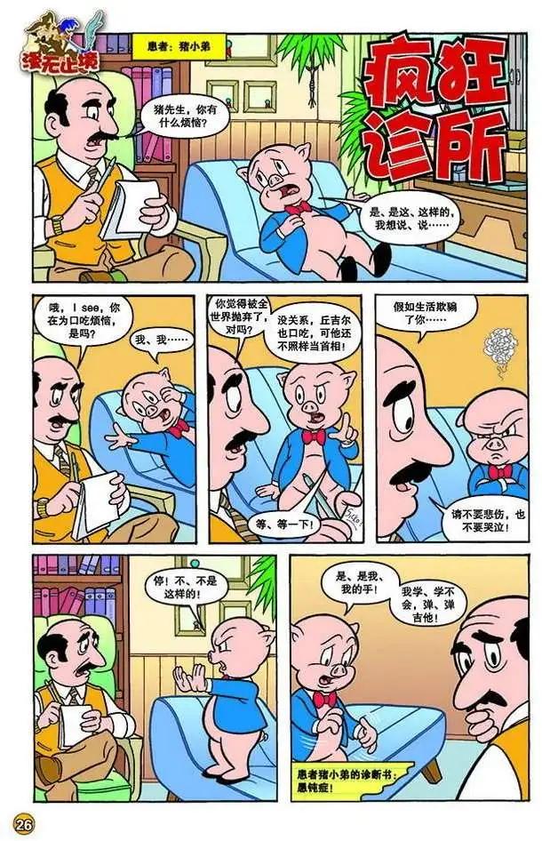 華納巨星總動員 - 第146回 - 1