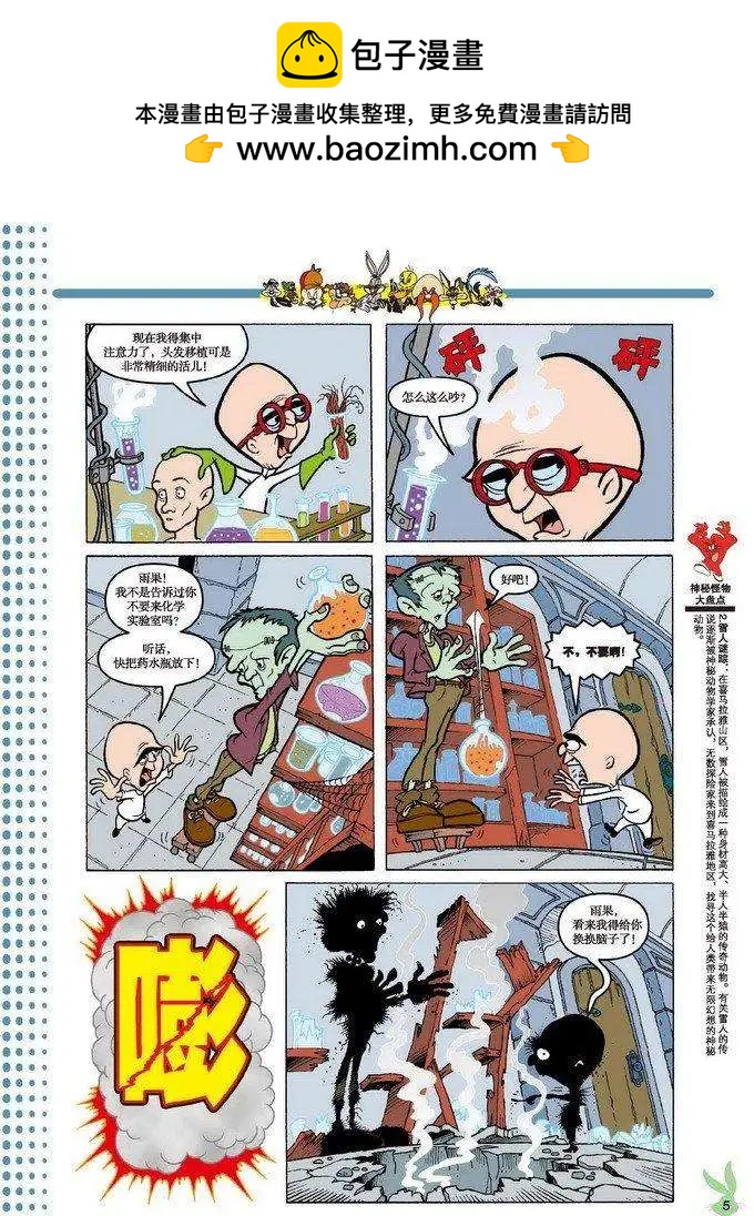 華納巨星總動員 - 第19回 - 2