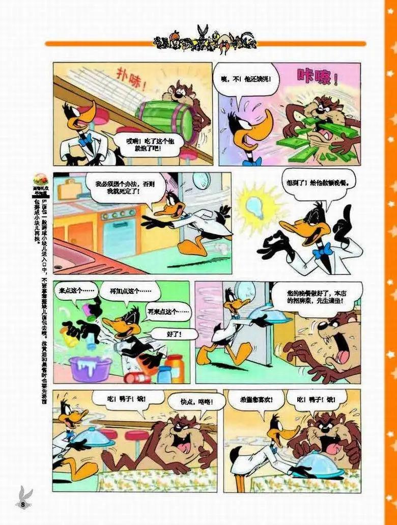 華納巨星總動員 - 第03回 - 1