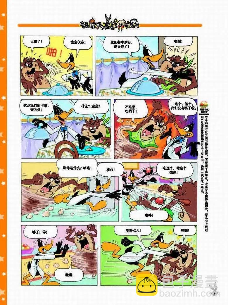 華納巨星總動員 - 第03回 - 2