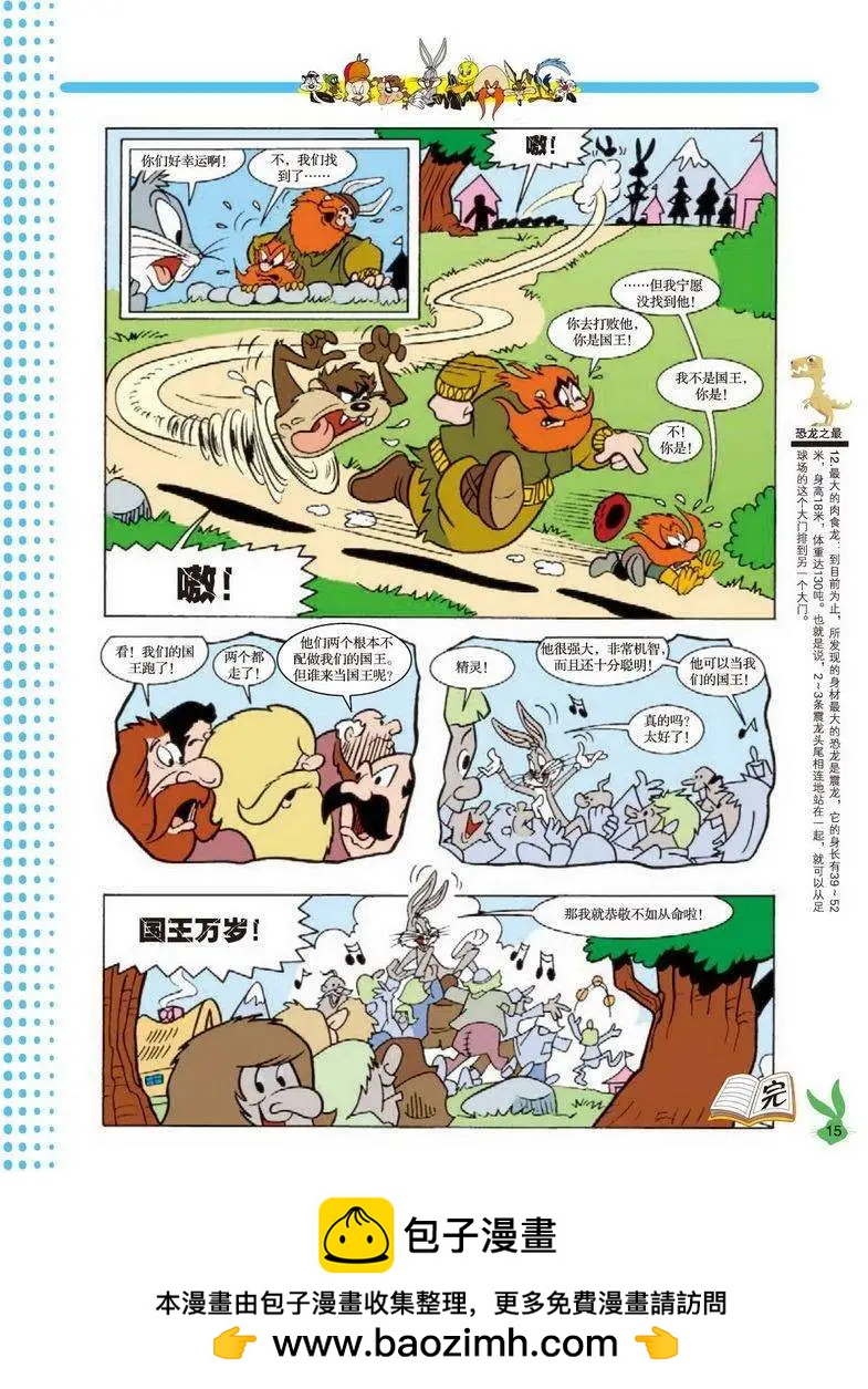 華納巨星總動員 - 第32回 - 3