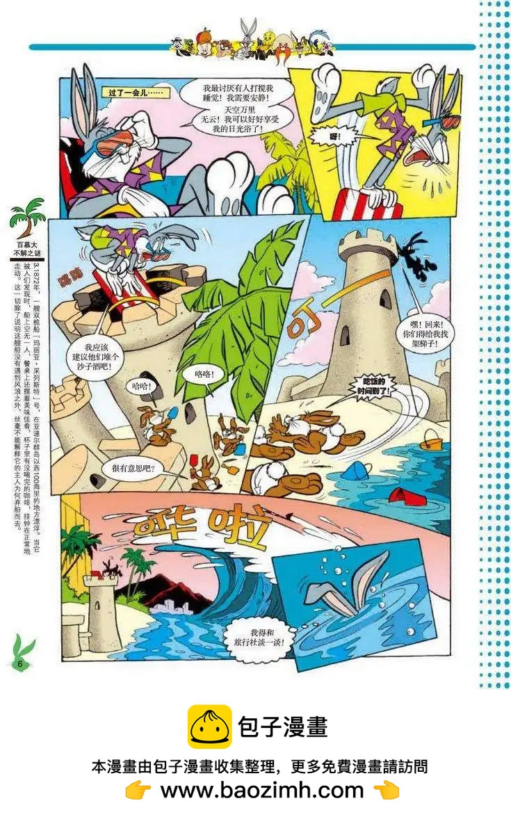 華納巨星總動員 - 第34回 - 2