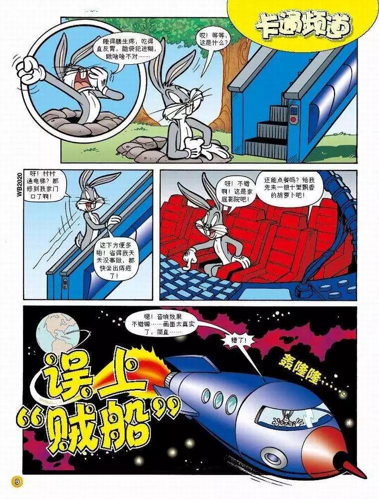 華納巨星總動員 - 第51回 - 1