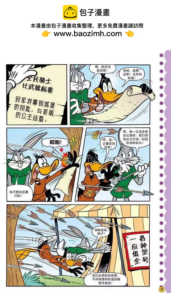 華納巨星總動員 - 第61回 - 2