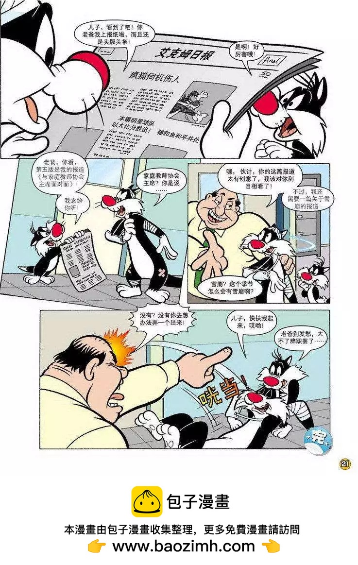 華納巨星總動員 - 第71回 - 2
