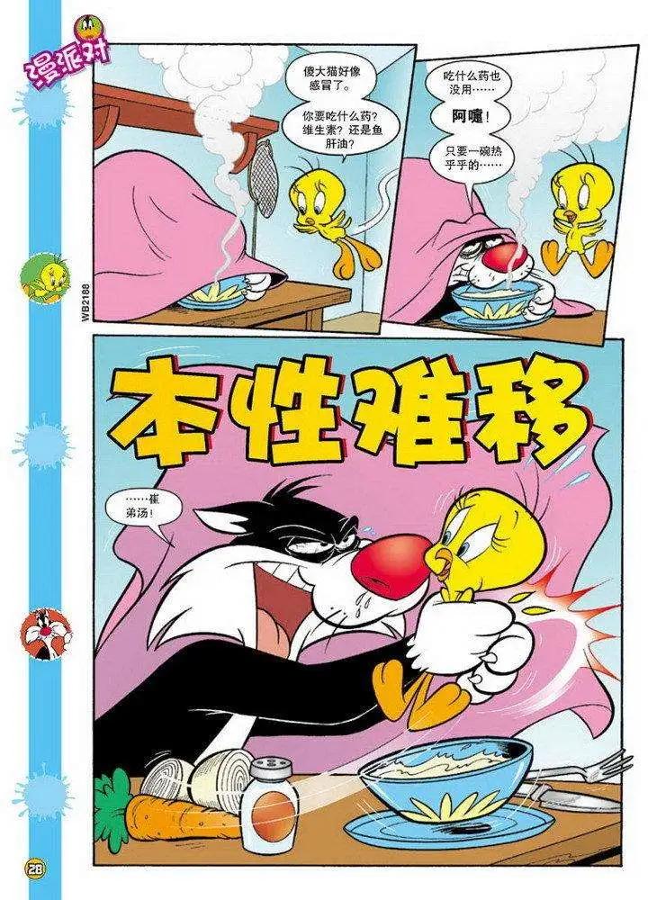 華納巨星總動員 - 第75回 - 1