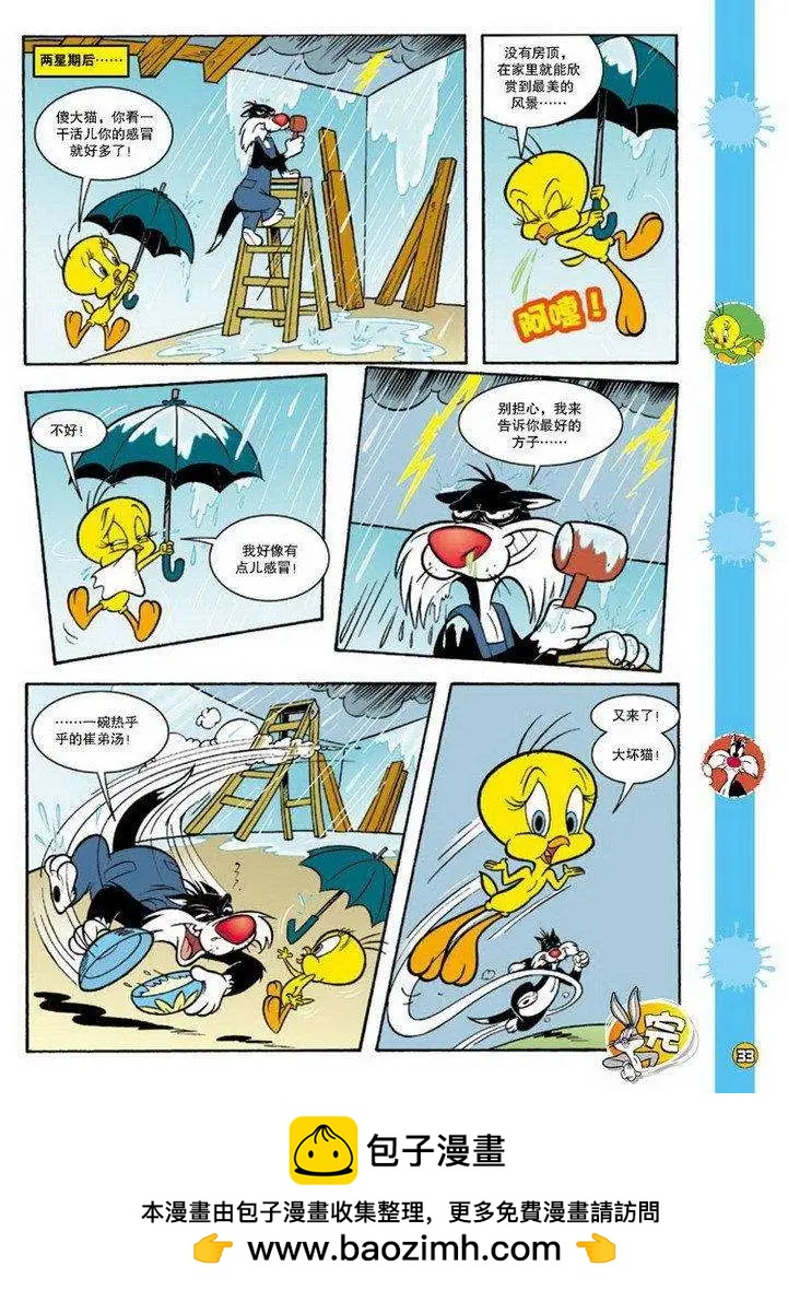 華納巨星總動員 - 第75回 - 2