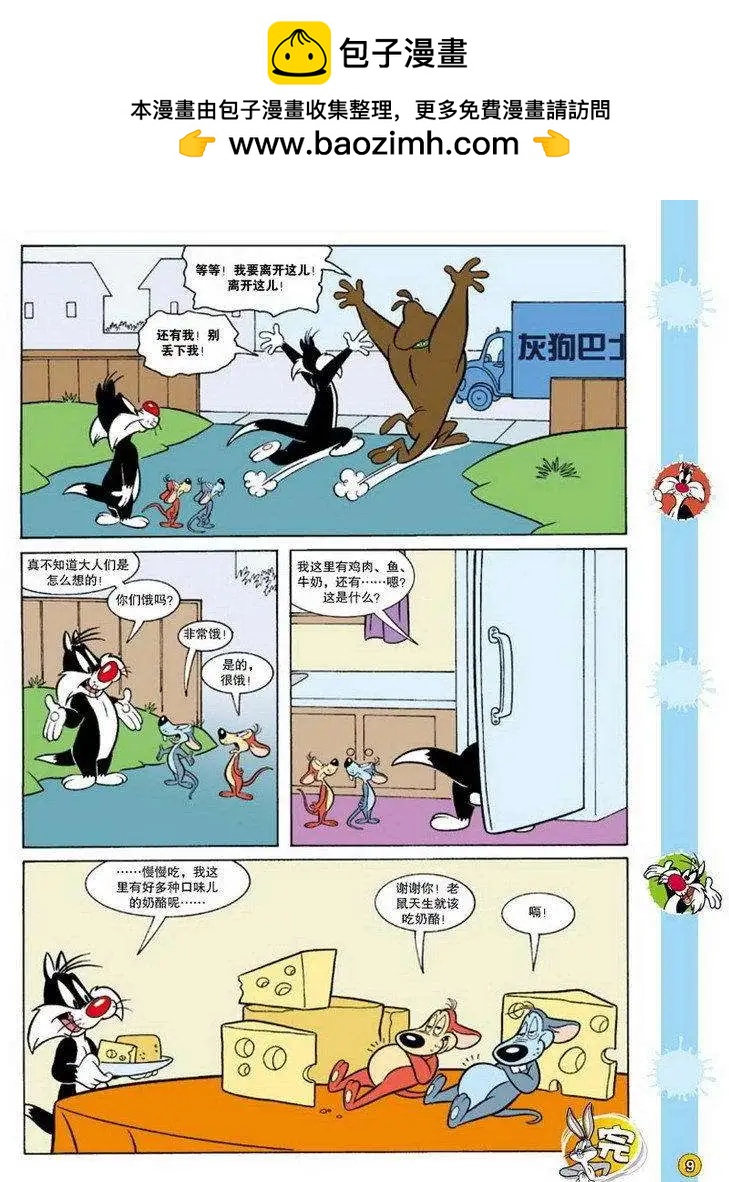 華納巨星總動員 - 第77回 - 2