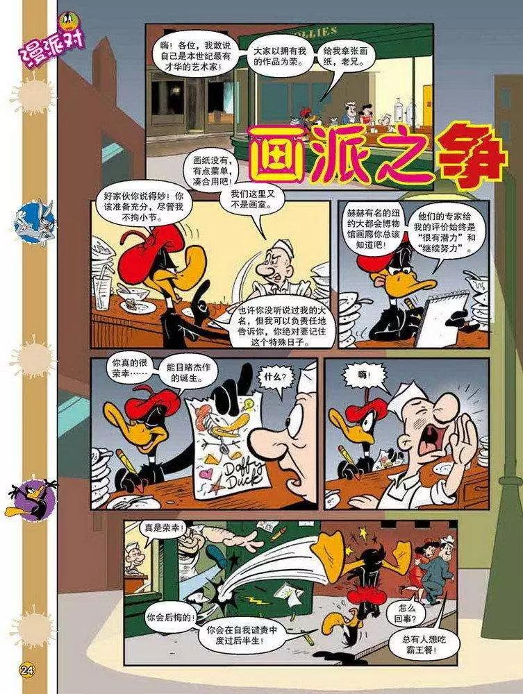 華納巨星總動員 - 第79回 - 1