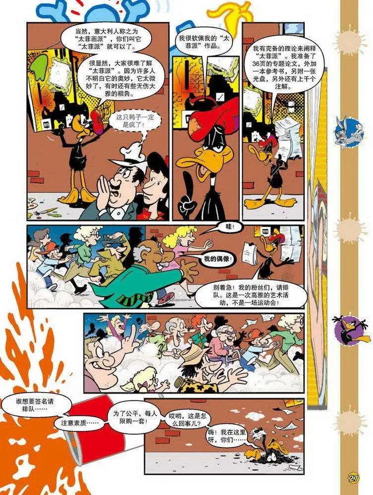 華納巨星總動員 - 第79回 - 2