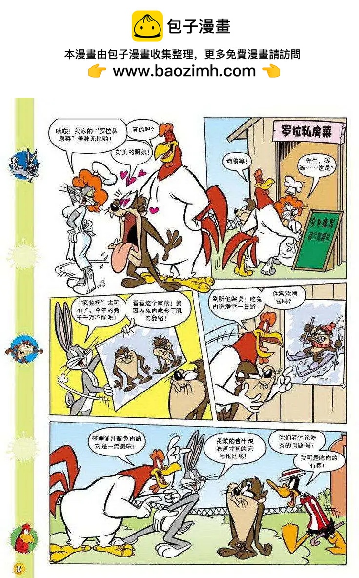 華納巨星總動員 - 第81回 - 1