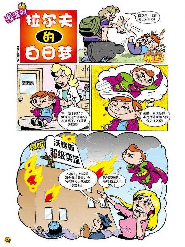華納巨星總動員 - 第95回 - 1