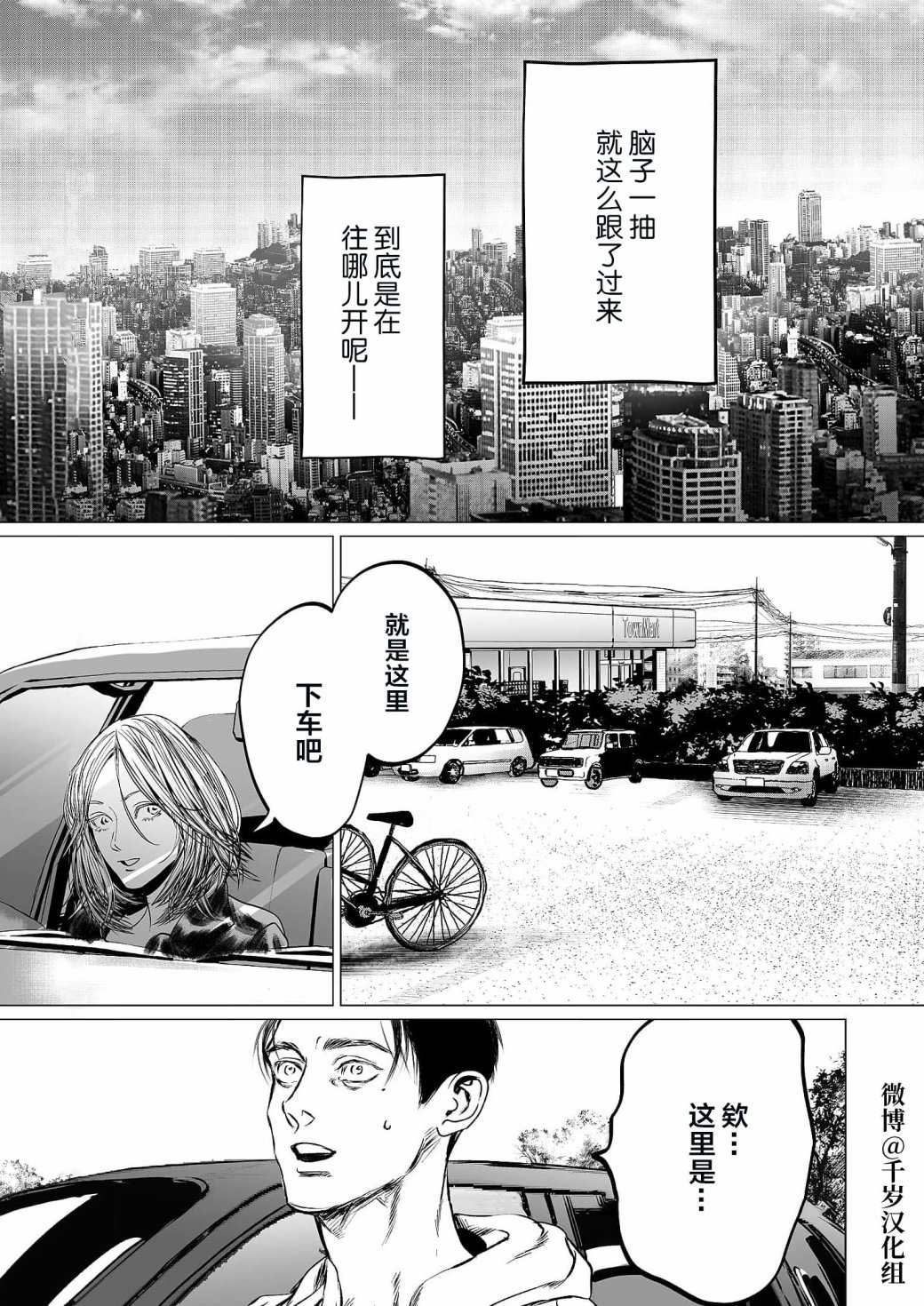 還不清的背叛 - 第7話 - 2