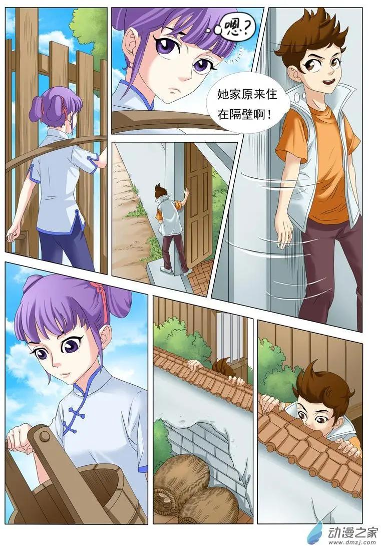 幻成記 - 第01回3 - 1
