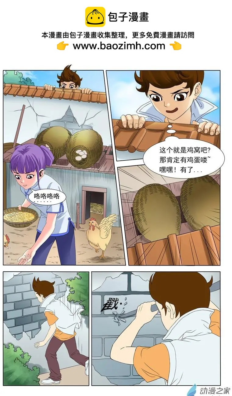 幻成記 - 第01回3 - 2