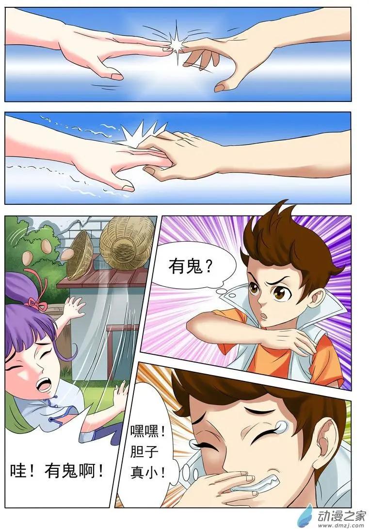 幻成記 - 第01回3 - 1
