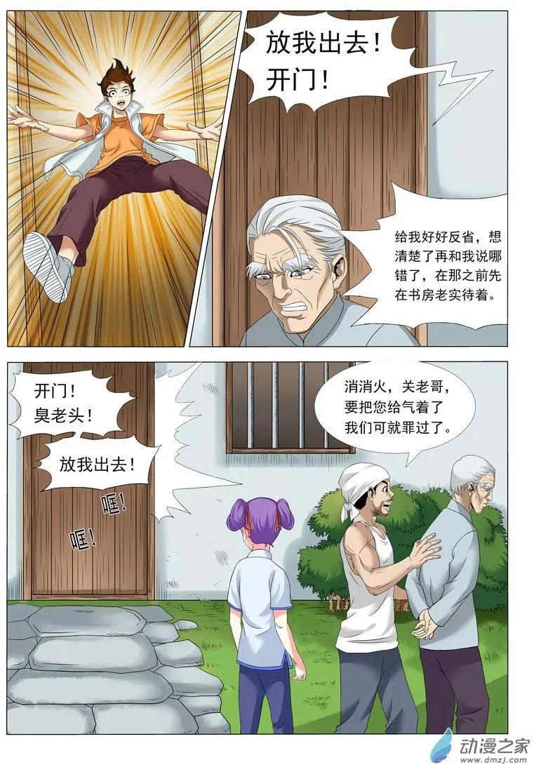 幻成記 - 第01回3 - 2