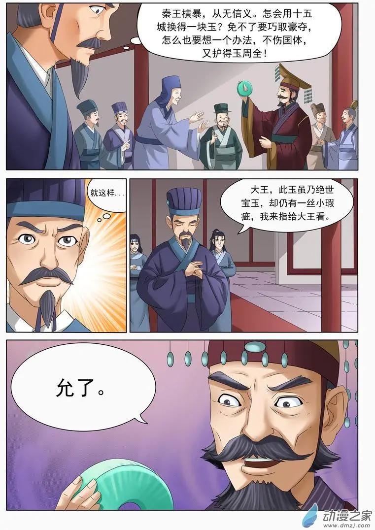 幻成記 - 第01回5 - 1