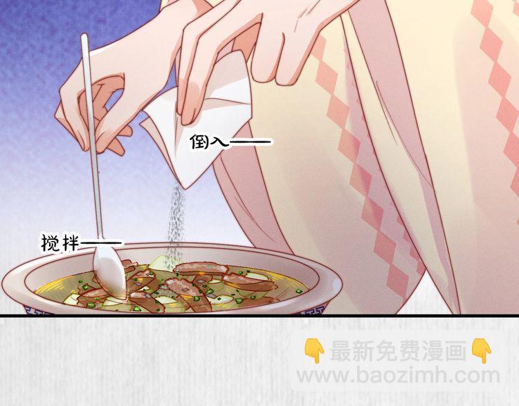 宦妃還朝 - 第100話 我親自下的廚（毒）(1/2) - 3