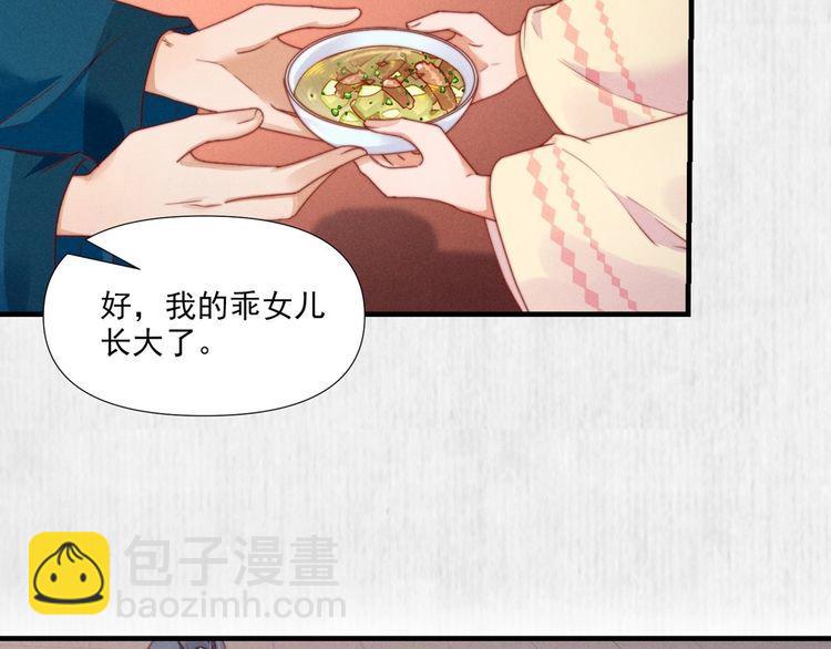 宦妃還朝 - 第100話 我親自下的廚（毒）(1/2) - 4