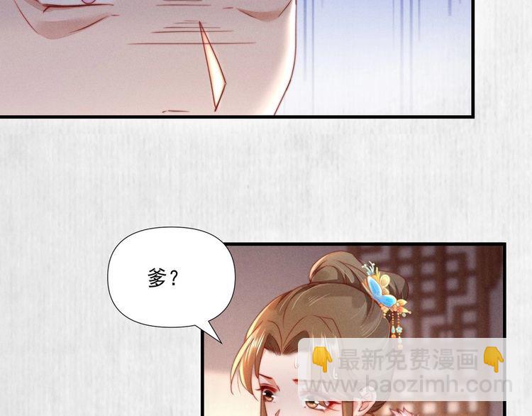 宦妃還朝 - 第100話 我親自下的廚（毒）(1/2) - 8