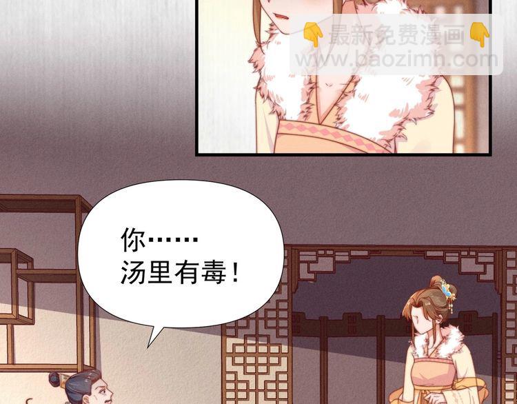 宦妃還朝 - 第100話 我親自下的廚（毒）(1/2) - 1