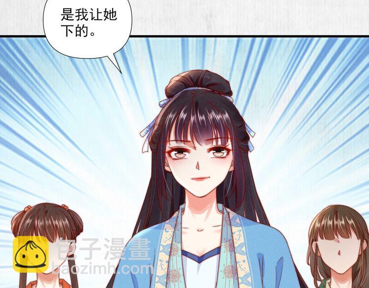 宦妃還朝 - 第100話 我親自下的廚（毒）(1/2) - 6