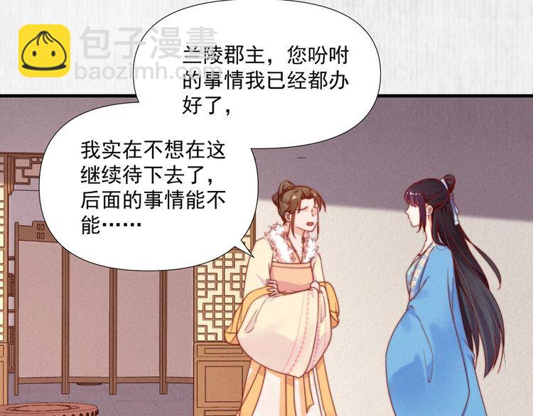 宦妃還朝 - 第100話 我親自下的廚（毒）(1/2) - 8