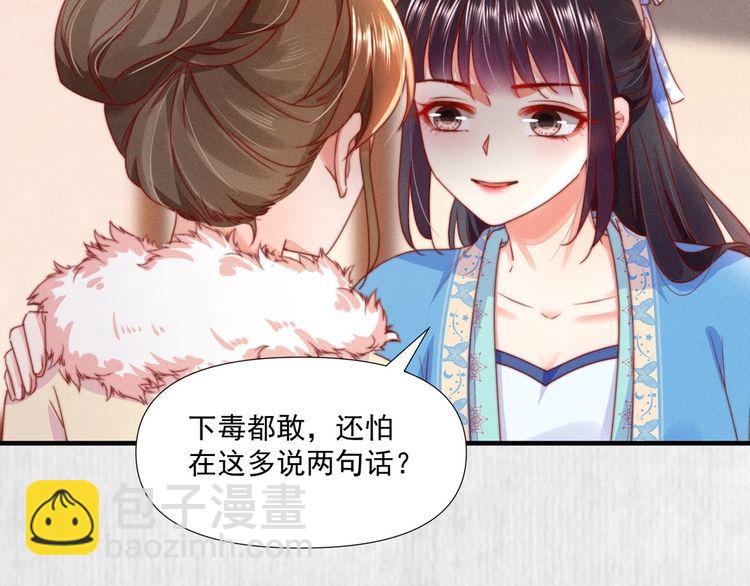 宦妃還朝 - 第100話 我親自下的廚（毒）(1/2) - 2