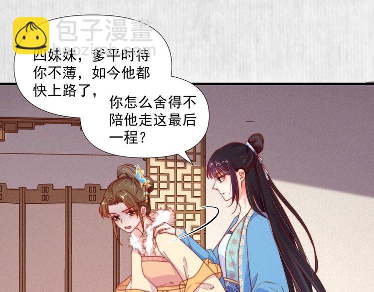 宦妃還朝 - 第100話 我親自下的廚（毒）(1/2) - 3