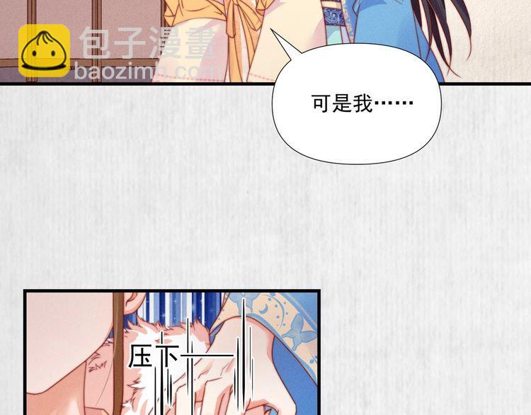 宦妃還朝 - 第100話 我親自下的廚（毒）(1/2) - 4