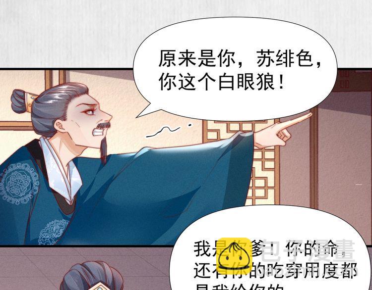 宦妃還朝 - 第100話 我親自下的廚（毒）(1/2) - 1