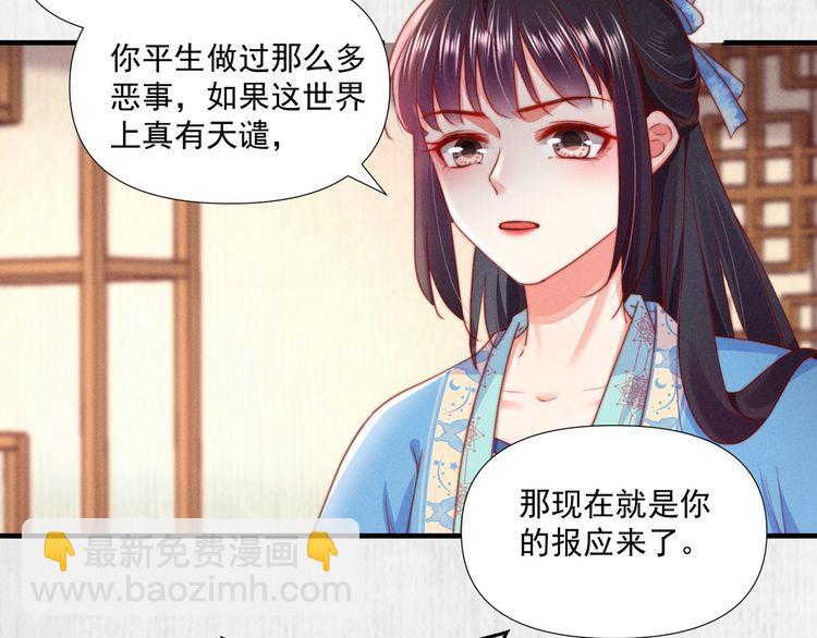 宦妃還朝 - 第100話 我親自下的廚（毒）(1/2) - 4