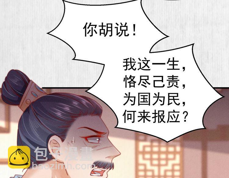 宦妃還朝 - 第100話 我親自下的廚（毒）(1/2) - 5