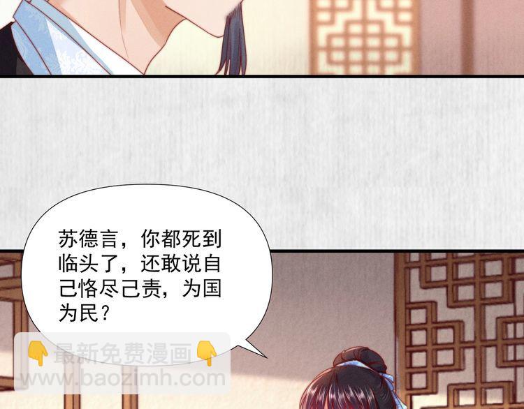 宦妃還朝 - 第100話 我親自下的廚（毒）(1/2) - 6