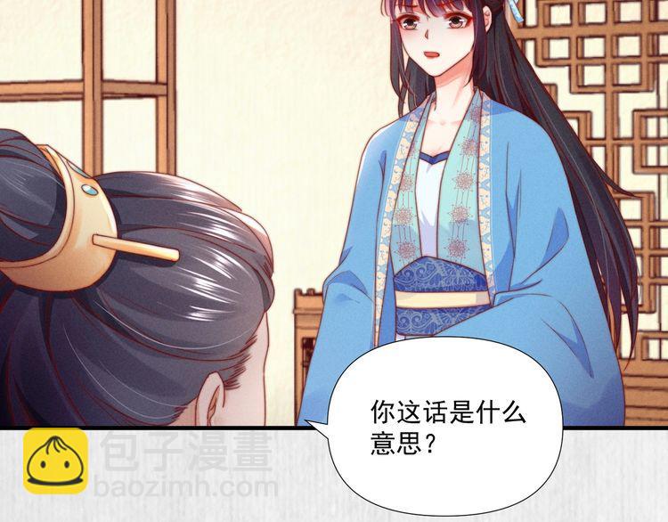 宦妃還朝 - 第100話 我親自下的廚（毒）(1/2) - 7