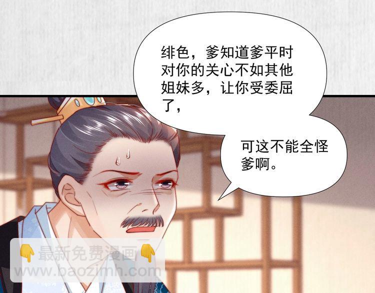 宦妃還朝 - 第100話 我親自下的廚（毒）(1/2) - 8