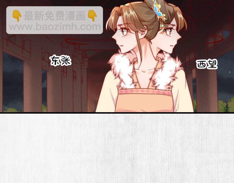 宦妃還朝 - 第100話 我親自下的廚（毒）(1/2) - 7