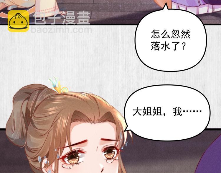 宦妃還朝 - 第64話 她是怎麼推你入水的(1/3) - 4