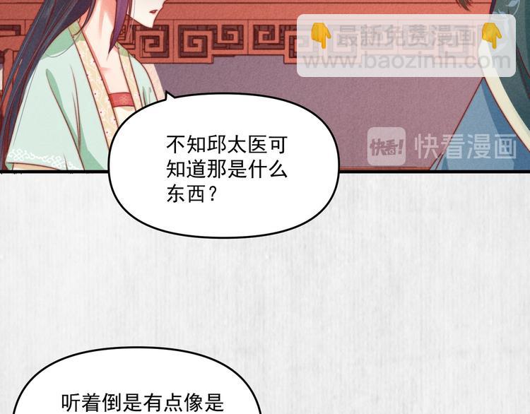 宦妃還朝 - 第70話 命懸一線(2/2) - 5