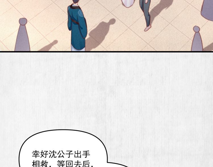 第76话 她杀了沈毅文？(1/2)-第77话