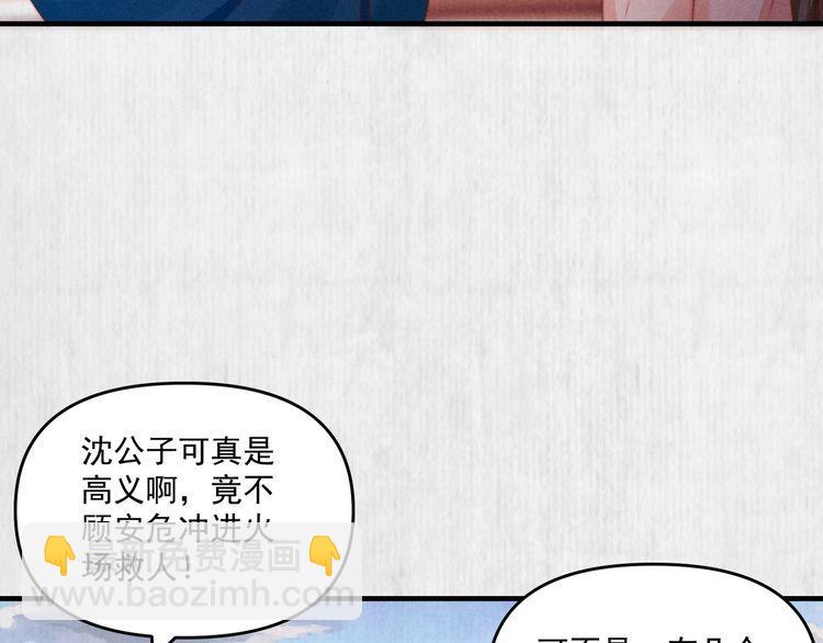 第76话 她杀了沈毅文？(1/2)-第77话