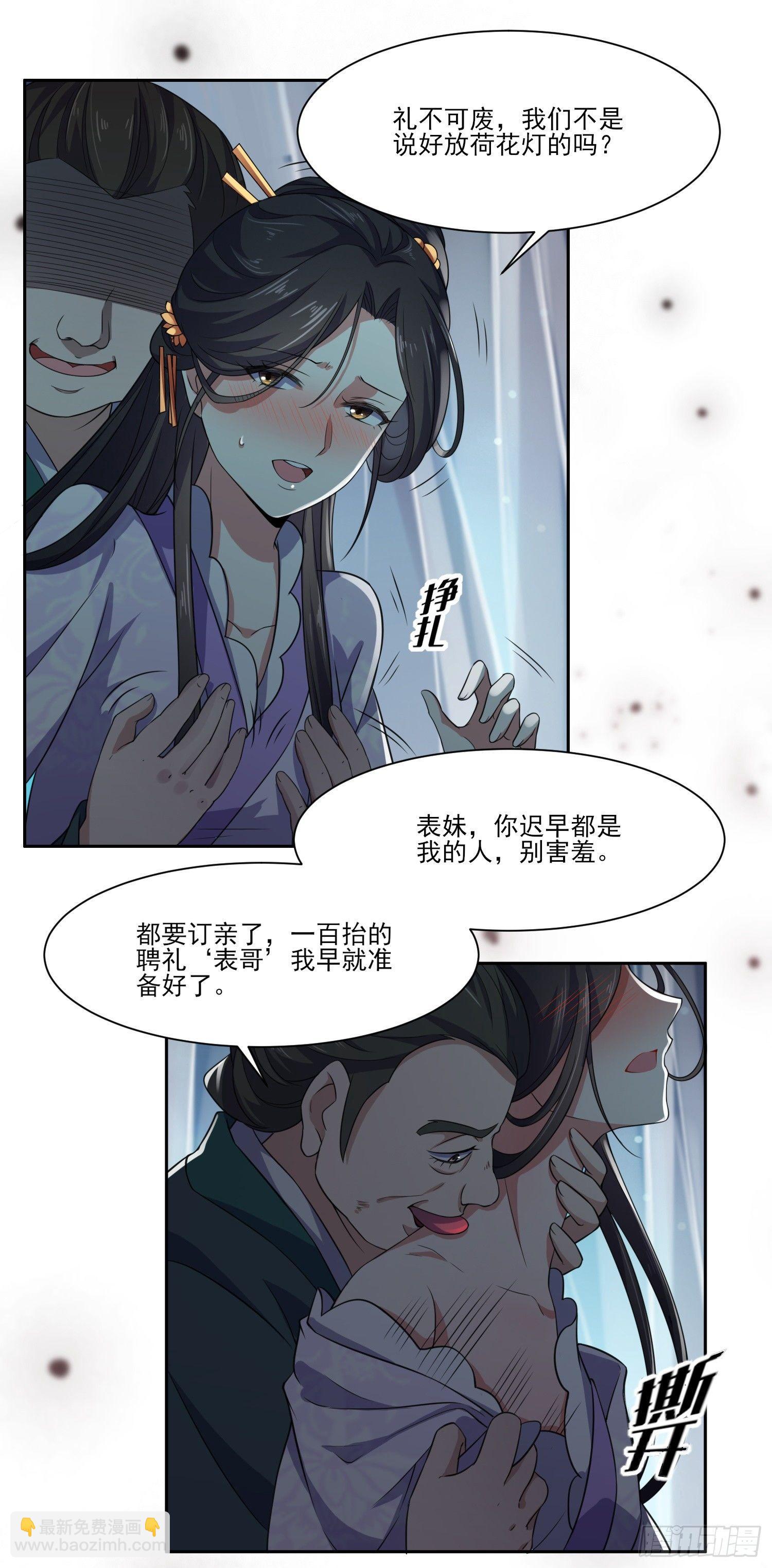 宦妃天下（太監王爺強娶我） - 第10話 捉姦在牀 - 2