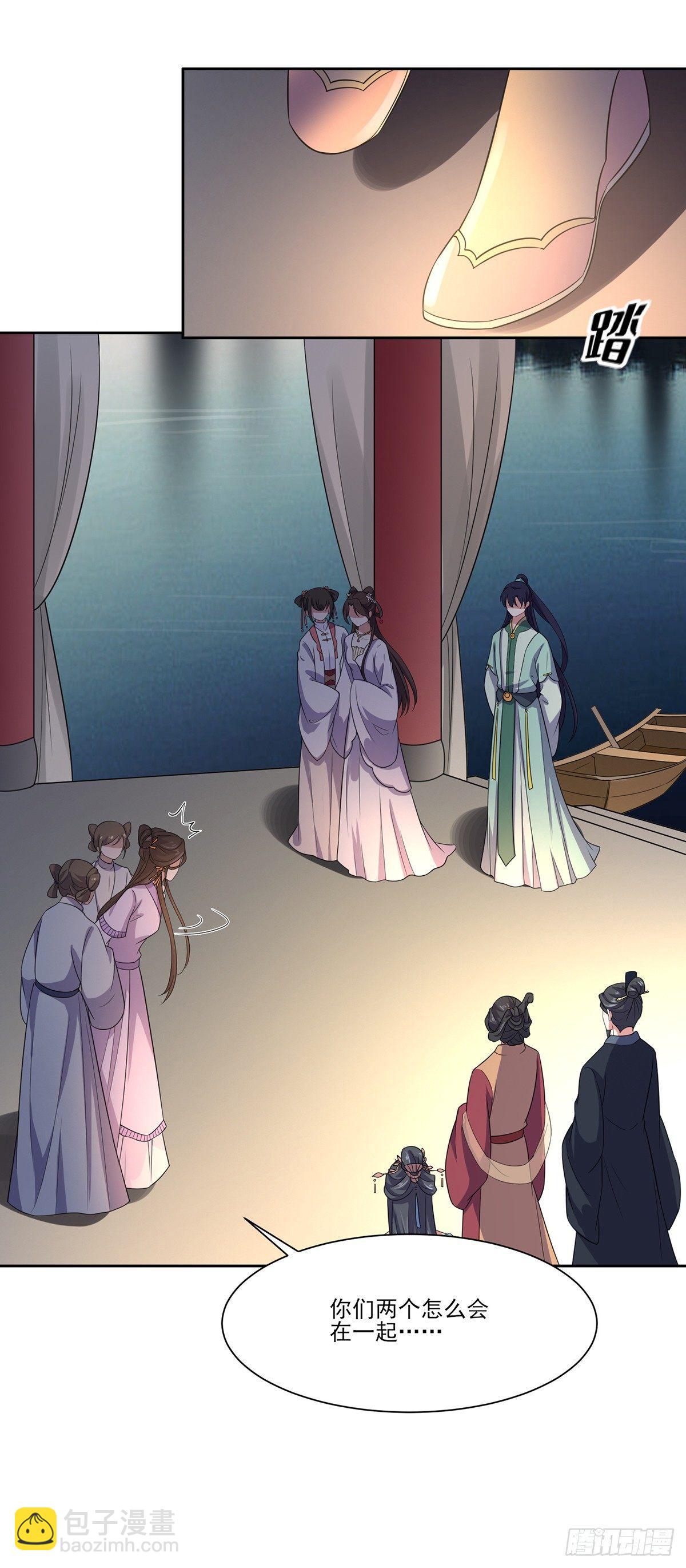 宦妃天下（太監王爺強娶我） - 第10話 捉姦在牀 - 4